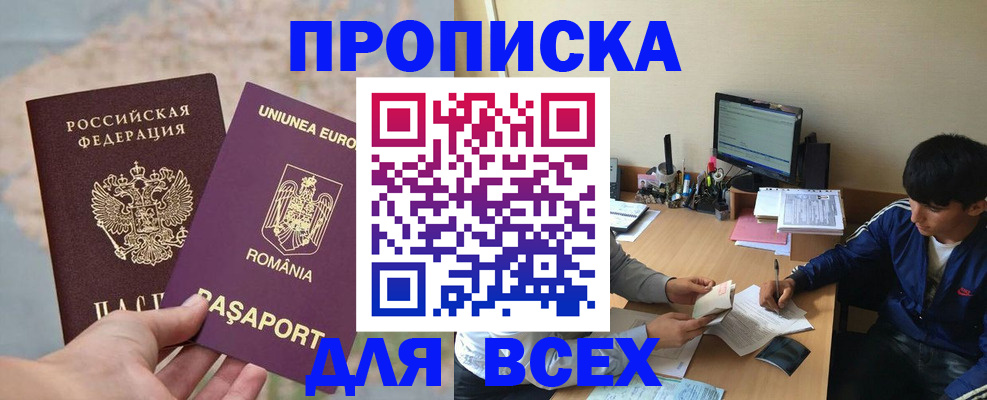прописка для работы в Ковылкино